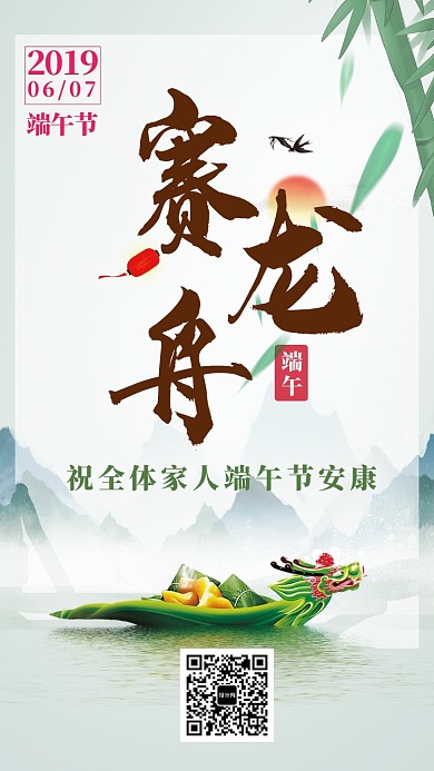 创意时尚端午节赛龙舟海报