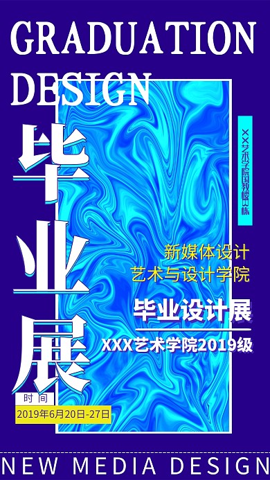 创意时尚艺术毕业展海报