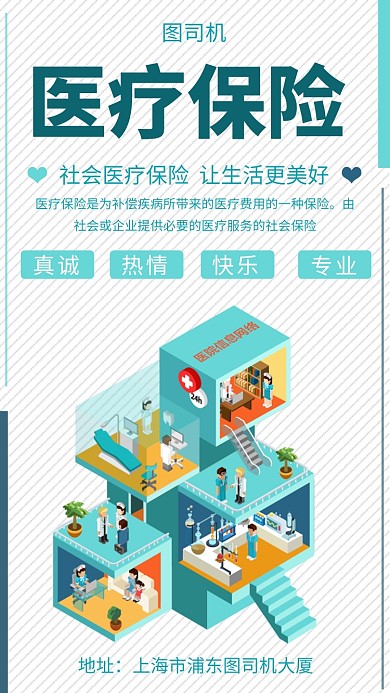 清新简约医疗保险手机海报模板