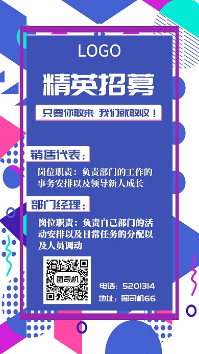 招聘海报