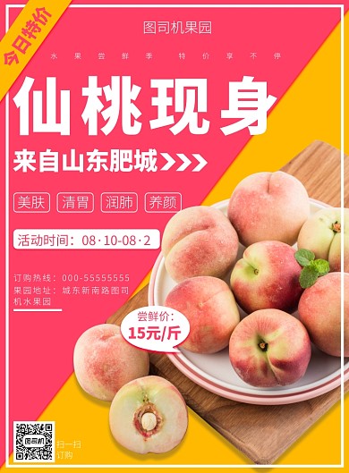 水蜜桃海报