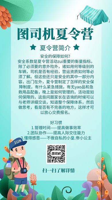 创意夏令营介绍宣传海报