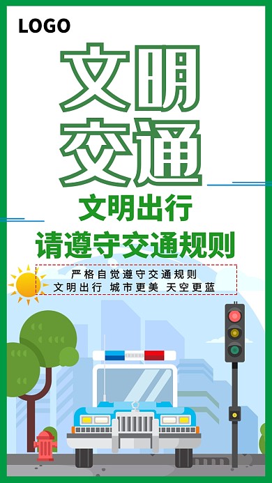 创意交通文明出行海报
