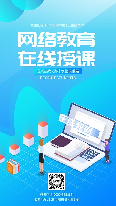 蓝色渐变卡通招生手机海报