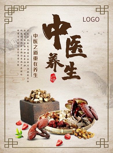 中医养生传承宣传海报