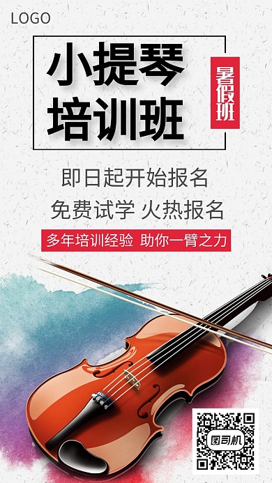 水墨复古音乐宣传手机海报