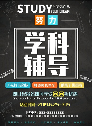辅导班招生培训学科辅导黑底简约海报