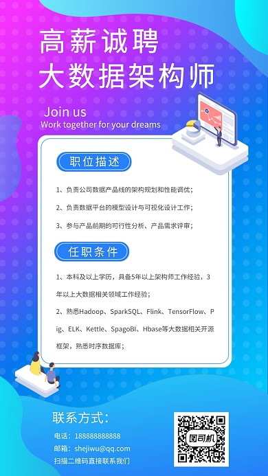 扁平风互联网招聘手机海报