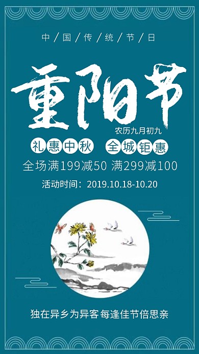 重阳节蓝色国风手机海报