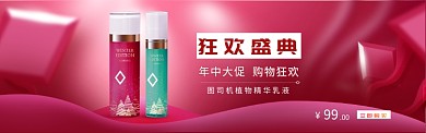 玫红色背景护肤品年中大促宣传海报