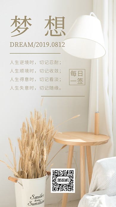 梦想每日一签手机海报