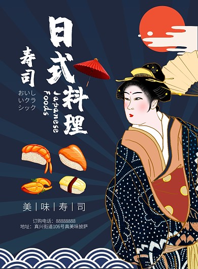 蓝色插画风餐饮美食日本料理寿司印刷海报