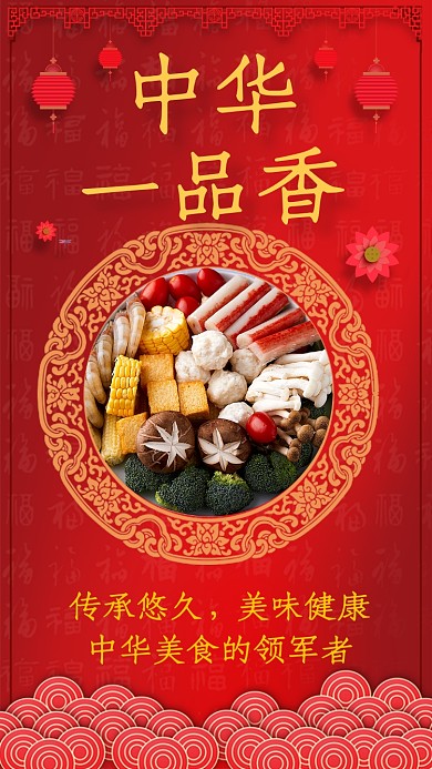红色食品宣传手机海报
