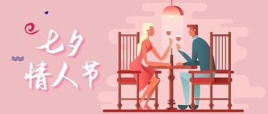 七夕情人节浪漫漫画公众号首图