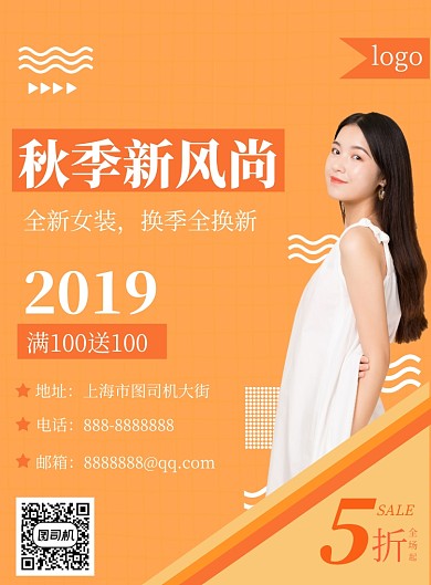 商务大气秋季女装海报