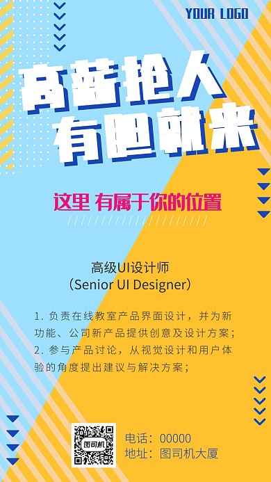 简约清新招聘海报