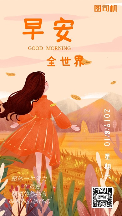 早安全世界日签海报