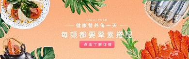 暖色健康海鲜促销banner