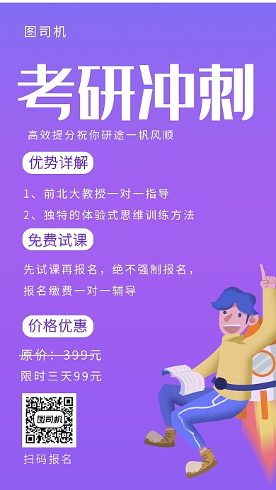 紫色插画考研课程培训班招生手机海报