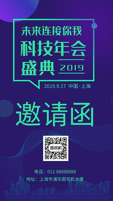 深蓝时尚简约科技峰会盛典邀请函手机海报