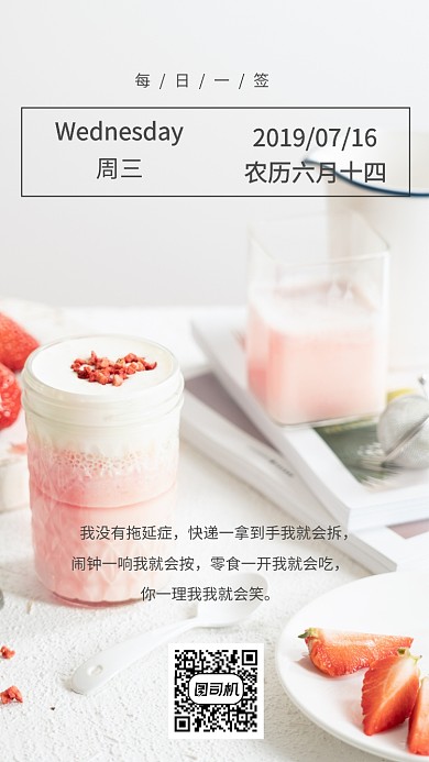 简约清新七月日签手机海报