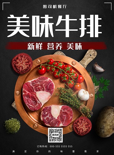 美味牛排海报