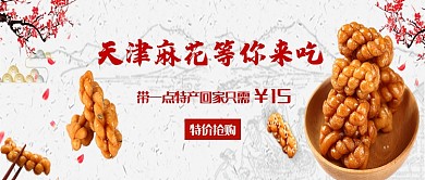 白色天津麻花等你来吃公众号首图