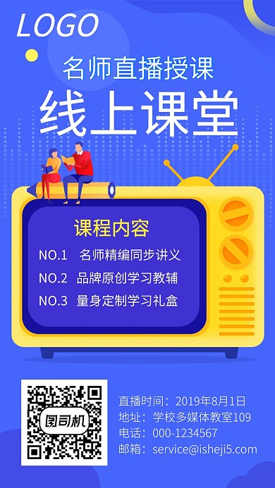 蓝色线上直播课宣传海报