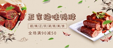 绝味鸭脖首图