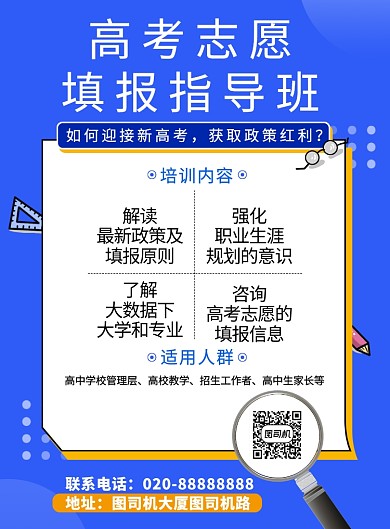 蓝色创意简约高考志愿指南印刷海报