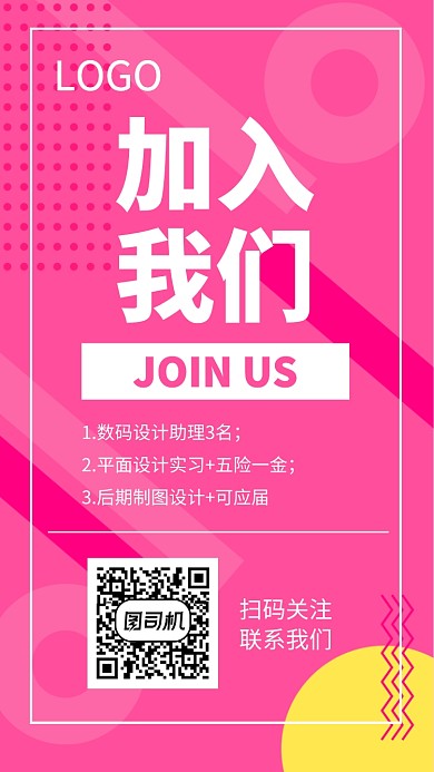 企业招聘人才手机海报
