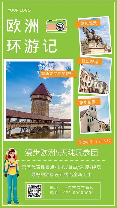 时尚绿色欧洲环游记旅游海报