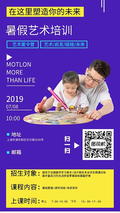 简约暑假艺术培训手机海报