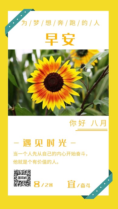 简约插画早安每日一签手机海报