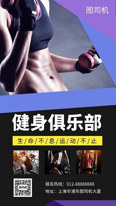 黑色炫酷时尚健身俱乐部手机海报