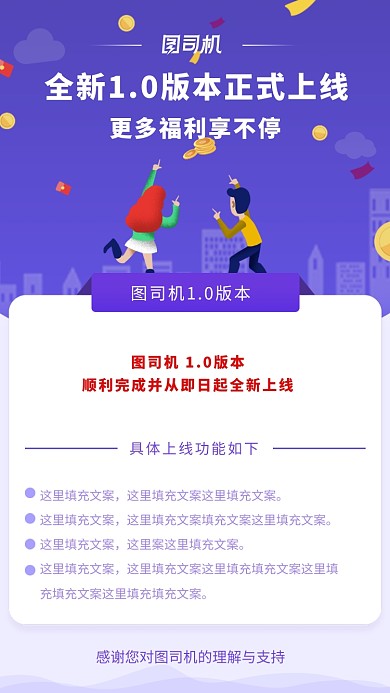 紫色创意APP版本更新界面海报