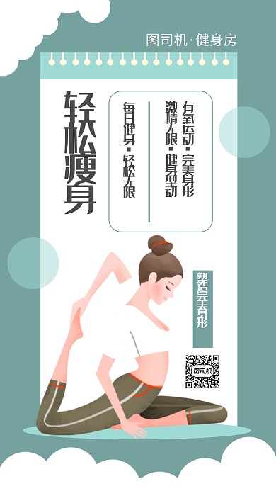 浅绿色创意插画健身运动手机海报
