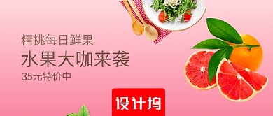 水果简约粉色鲜果公众号首图