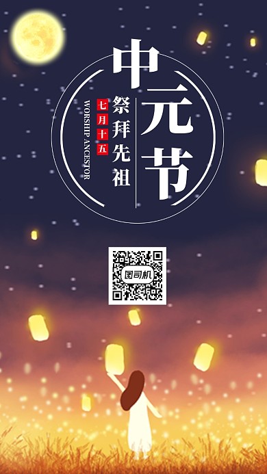 创意清新插画中元节节日手机海报