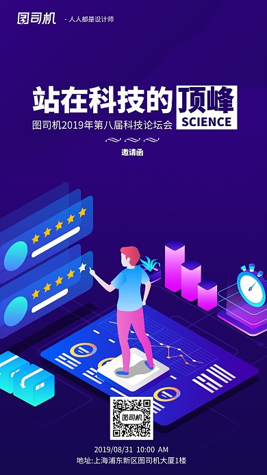 紫色渐变商务邀请函手机海报