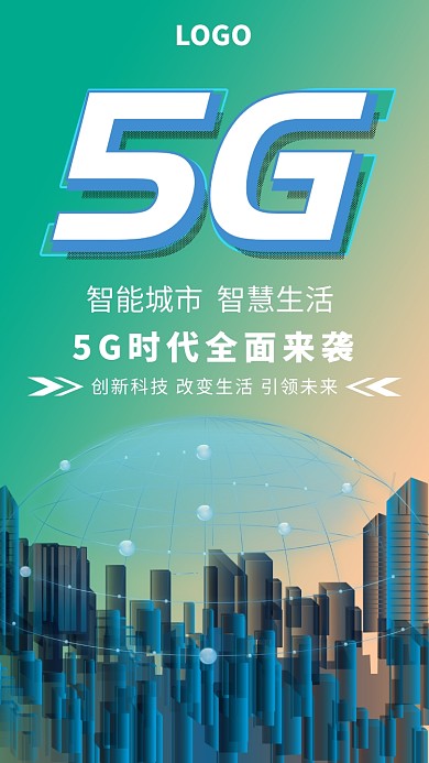 智能5G时代科技创新手机海报
