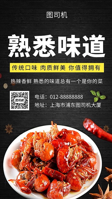 黑色文艺清新麻辣小龙虾美食手机海报