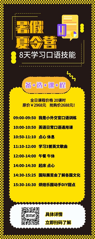 扁平简约英语夏令营培训长图海报