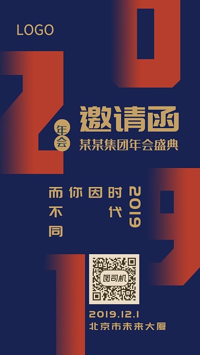 2019年简约风年会邀请函