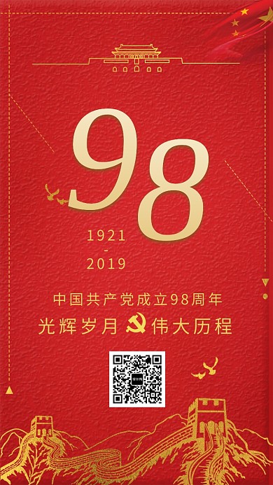 创意红色建党节海报