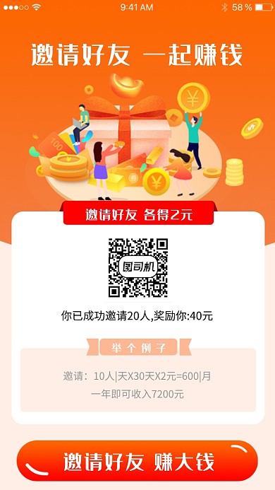 创意卡通邀请好友赚钱返利活动海报