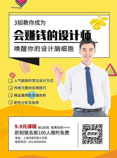 设计培训课程营销宣传促销海报