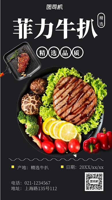 精品高端美食牛排宣传海报
