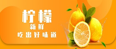 柠檬食物小清新公众号首图