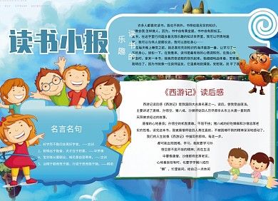 卡通阅读读书小报